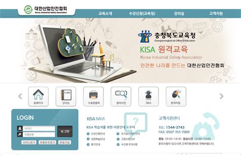한국산업안전협회 원격교육